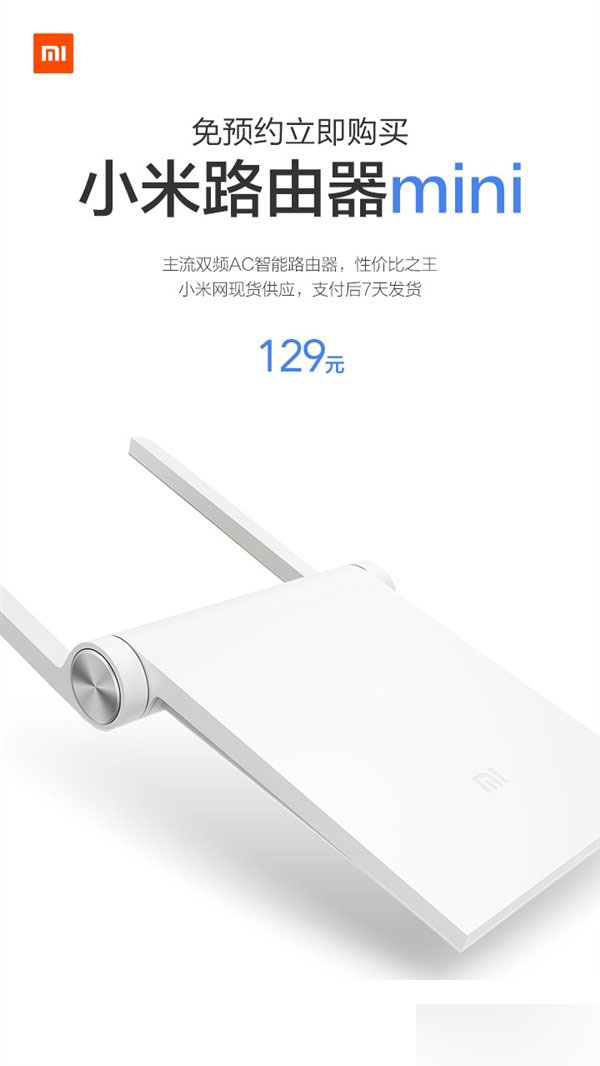 小米路由器mini免预约不限购 售价仍129元