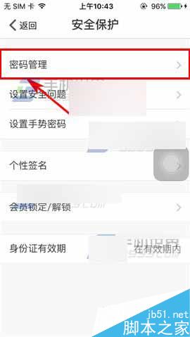 网商银行app怎么修改登录密码呢?