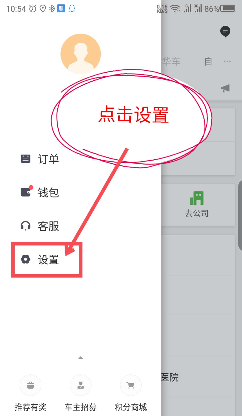 滴滴出行怎么绑定微信账号?