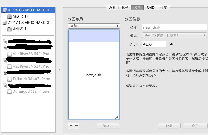 VirtualBox 虚拟机磁盘空间不够用，MAC系统增大空间方法