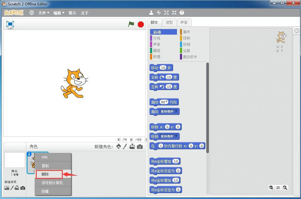 scratch2.0怎么创建城堡中的王子与公主场景?