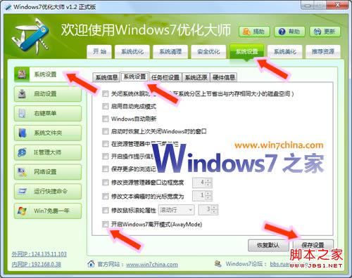 win7为什么老掉线 Win7使用迅雷或快车下载的时候老掉线
