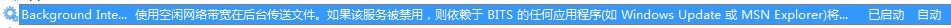 windows update 当前无法检查更新，因为未运行服务的解决方法