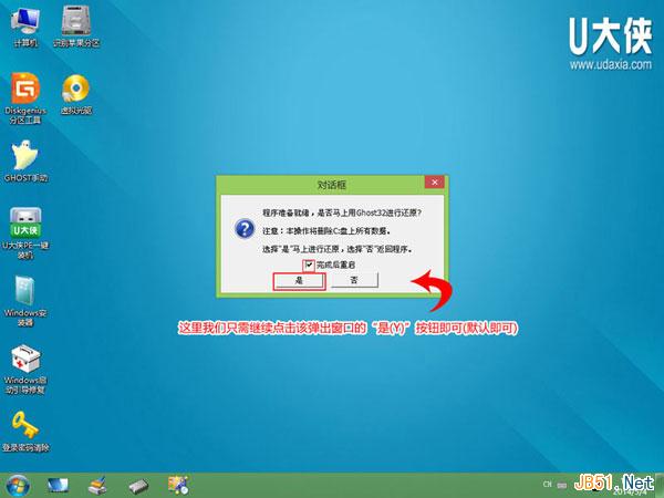 使用U盘启动win8PE并安装win7系统详细图文教程