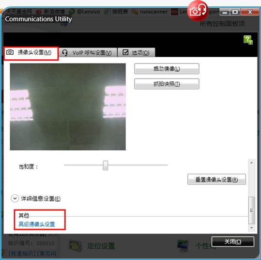 Win7/Win8下摄像头使用过程会有波纹闪烁现象的解决方法