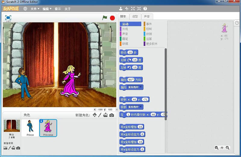 scratch2.0怎么创建城堡中的王子与公主场景?