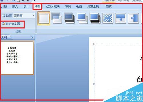 PPT如何让文字一个一个显示出来?