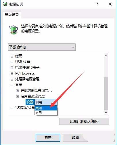 Win10预览版1709系统的笔记本总是自动调节屏幕亮度怎么办?