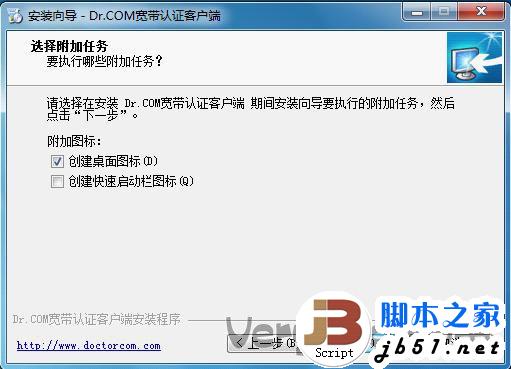 DR.COM宽带认证客户端安装教程