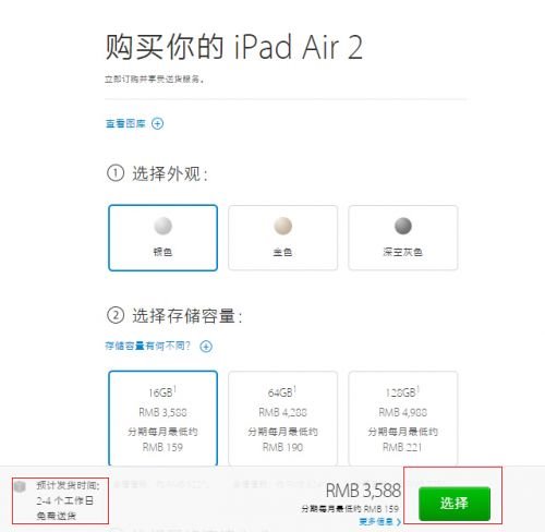 苹果iPad Air 2/iPad mini 3国行版今日正式开发购买：两日发货