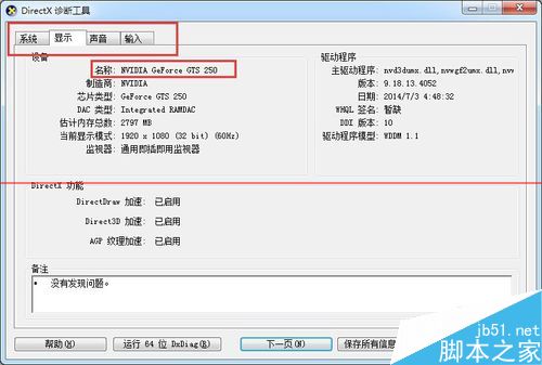 怎么查看自己电脑显卡型号和配置?