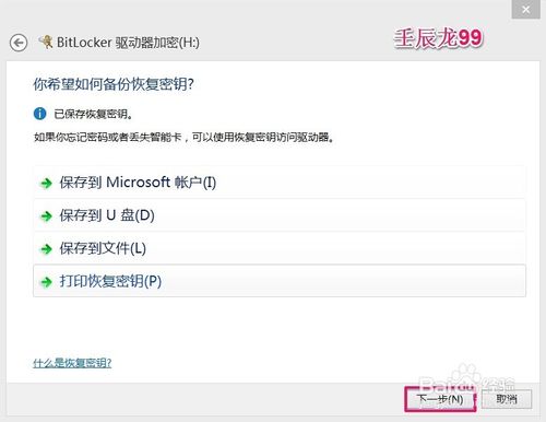 Win7/8系统启动BitLocker为磁盘加密的方法