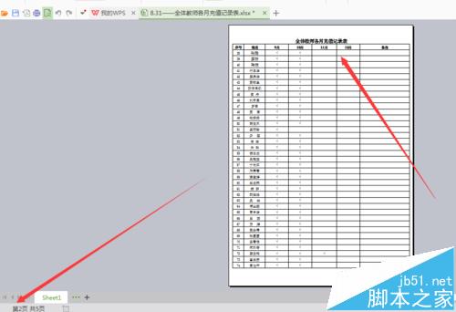 怎么设置wps表格标题每页都有?