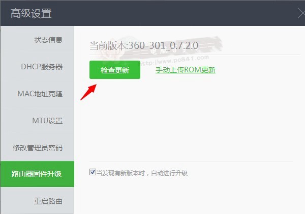 360安全路由怎么升级固件更新最新固件以便获得安全体验
