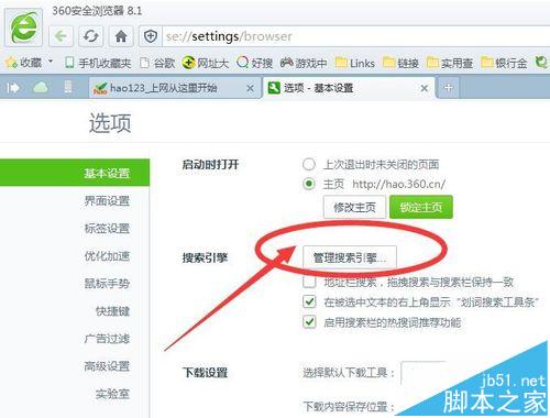 360浏览器右键搜索怎么添加"淘宝搜索"?
