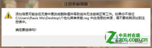 windows8下恶意软件导致右键菜单中没有个性化选项的解决方法