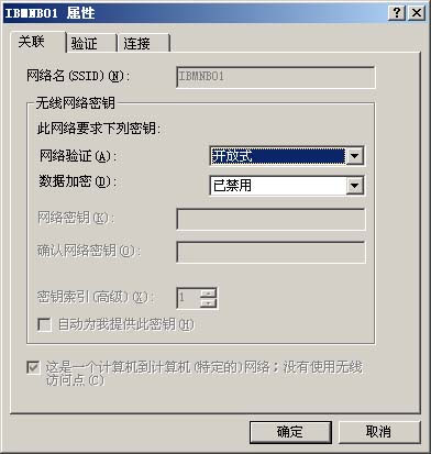 Win XP SP2下双机无线网卡对连实战