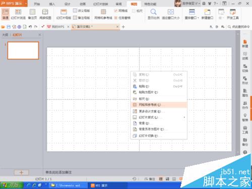PPT怎么使用网络参考线?
