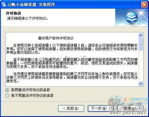 云帆小说阅读器的基本使用方法指南(图文教程)
