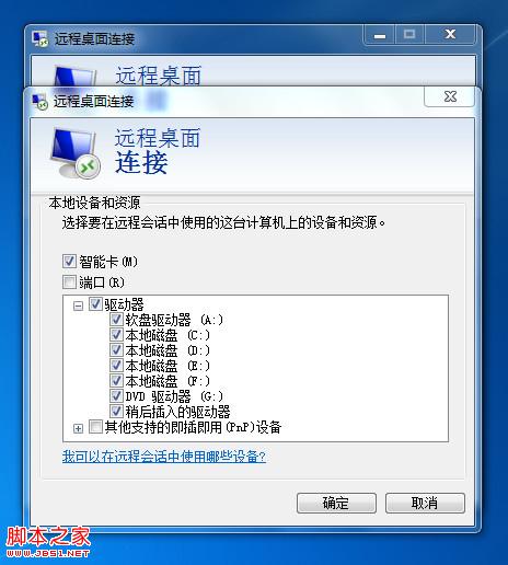 win8远程桌面连接传输文件(与本地磁盘进行文件传输)