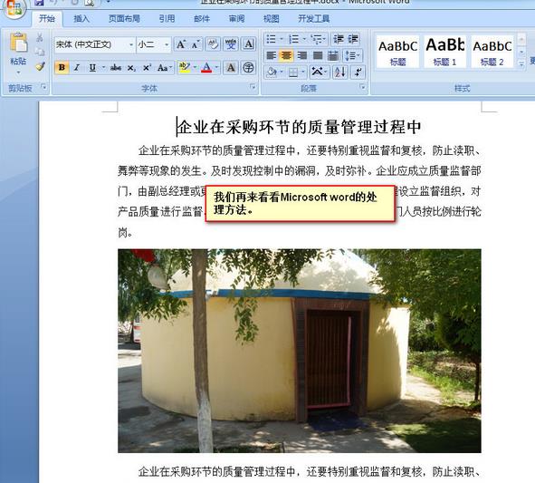word文档中的图片怎么获得原图?