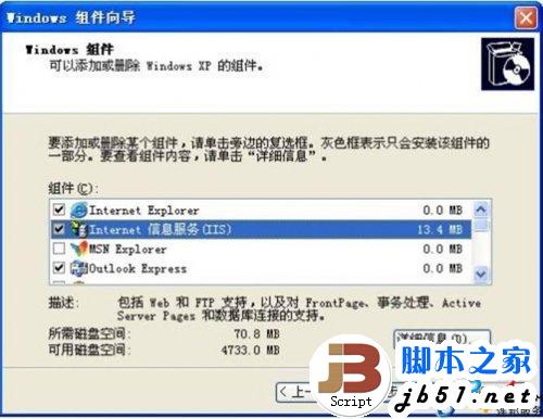 XP中安装IIS6.0的详细方法步骤(图文教程)