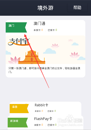 支付宝怎么购买境外交通卡、海外交通卡？