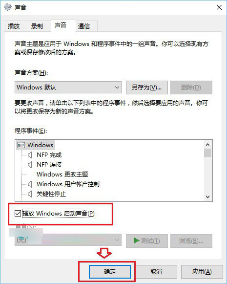 Win10开机声音没有了怎么办？Win10开机声音设置方法图文详解
