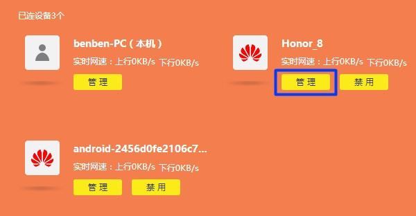 同一个路由器怎么限制别人网速？