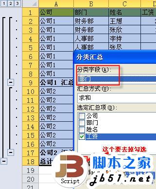 excel分类汇总图文教程