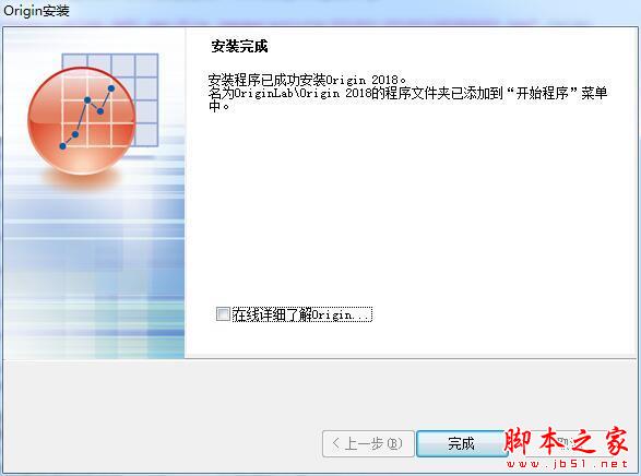 OriginLab OriginPro 2018中文设置及破解安装详细教程(附破解下载)