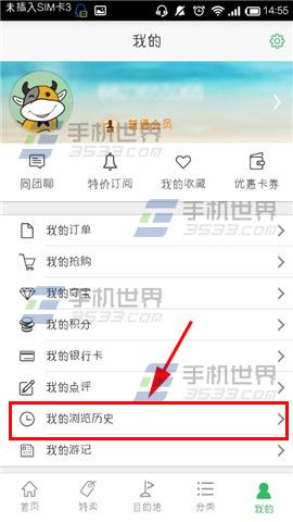 途牛旅游查看浏览历史的方法