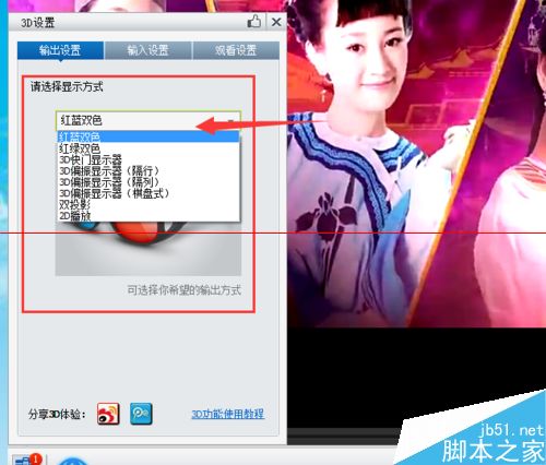 怎么把普通电影转换城3D影片效果观看？