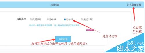win系统中XP必联电子阿里智能路由器动态IP上网的详细设置教程