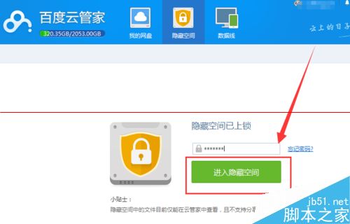 百度云管家隐藏空间密码忘了的解决办法