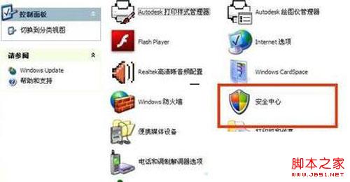 如何关闭xp的自动更新 多种方法关闭xp中的自动更新功能