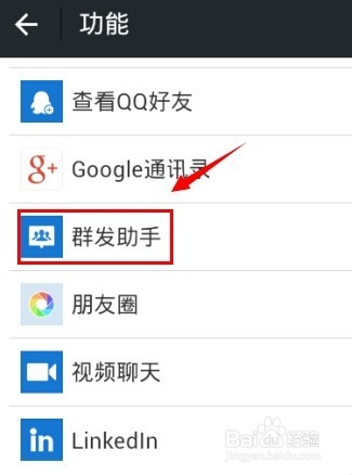 微信批量发送信息给好友的方法