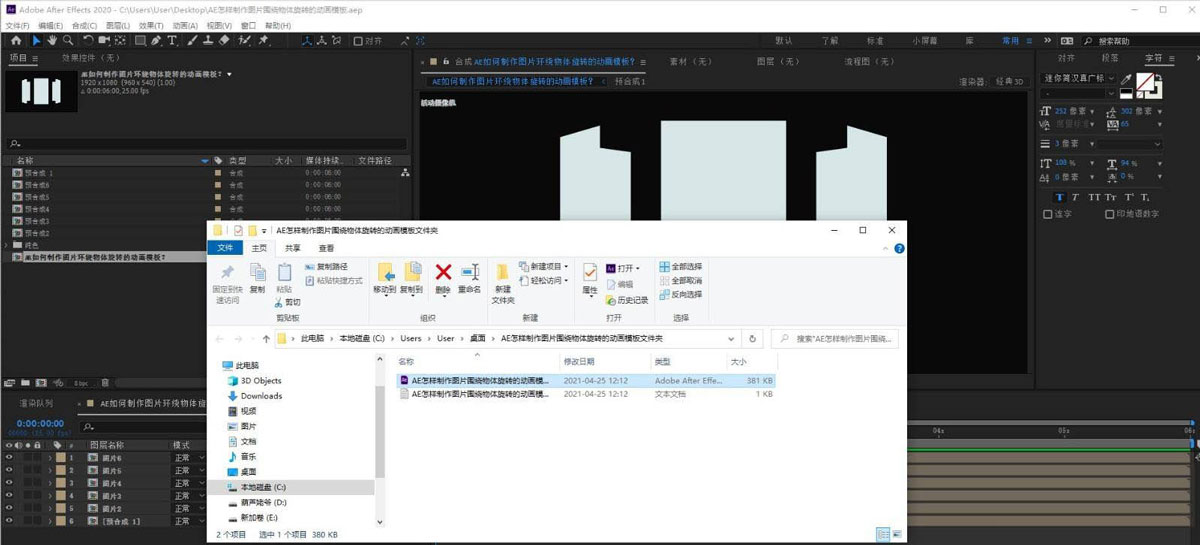 AE图片环绕物体旋转的动画模板怎么制作?