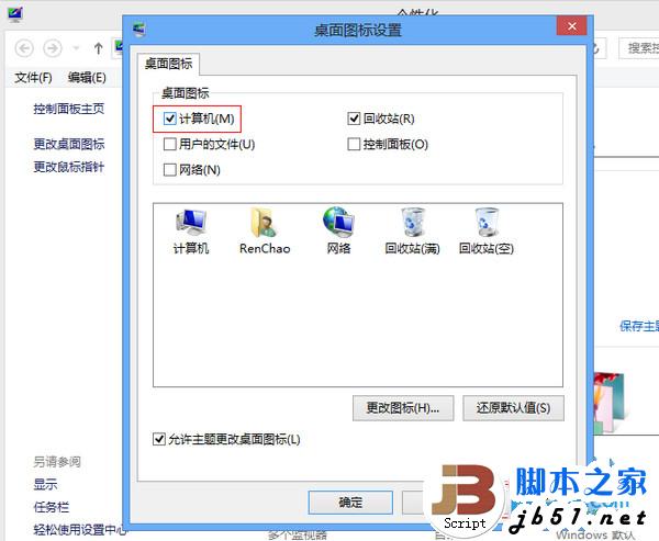 win8.1操作系统中我的电脑在哪里?win8.1我的电脑快捷键添加方法介绍