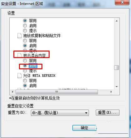 IE浏览器提示只显示安全内容怎么解决?
