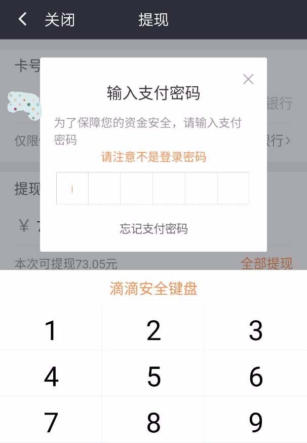滴滴车主怎么提现? 滴滴车主提现规则介绍