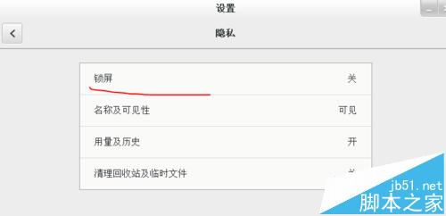 centos7怎么取消锁屏?centos系统取消自动锁屏的教程