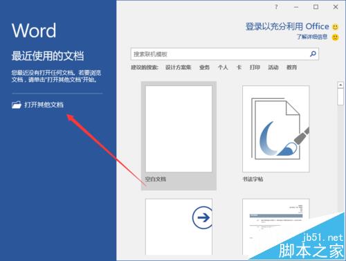 Word2016怎么将表格转为文本?