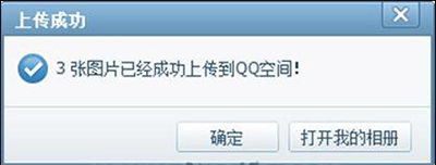 使用看图软件美图看看一键分享图片到网络上