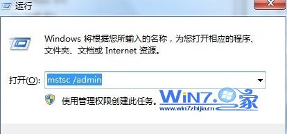 win7连接远程桌面提示终端服务器超出了最大允许连接数怎么办