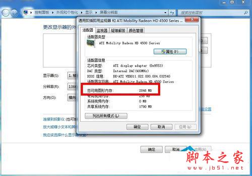 查看win7系统显存大小的图文教程