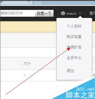 怎样免费扩充百度云盘内存  如何扩充百度云盘