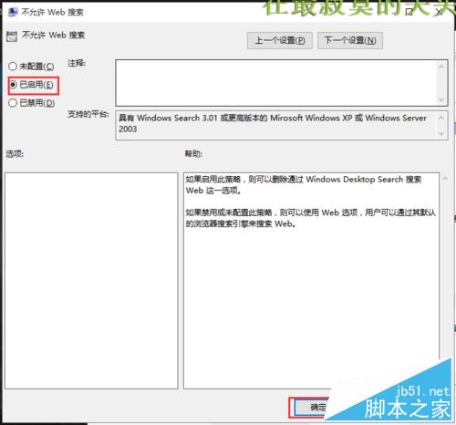Win10语音助手Cortana小娜搜索速度怎么优化?