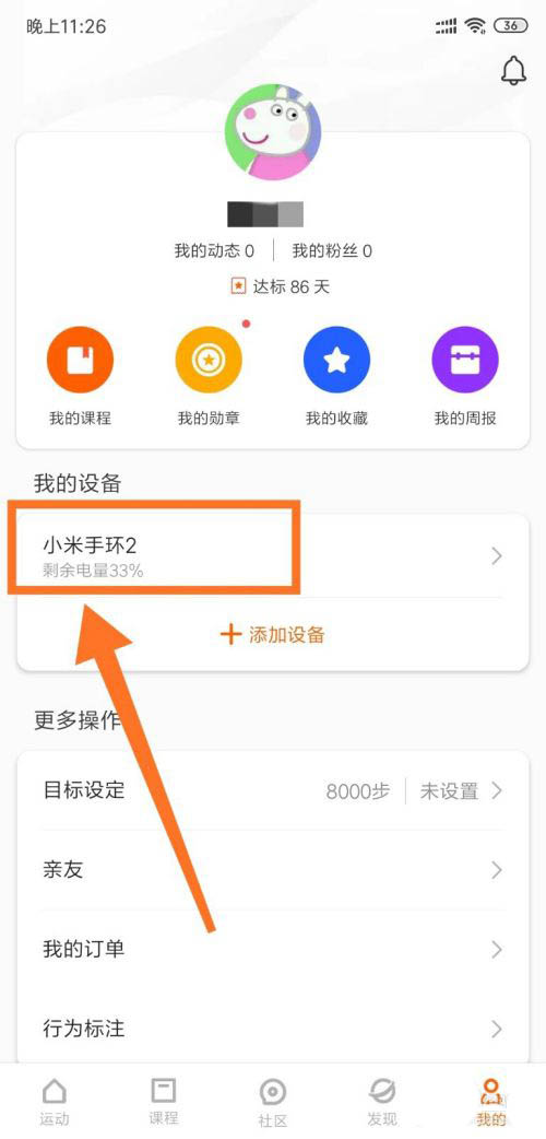 小米手环2手环时间和日期怎么调?