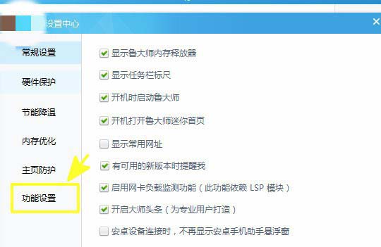 如何创建鲁大师一键释放内存的桌面图标?
